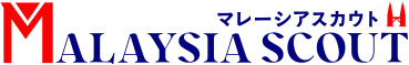 マレーシアスカウト